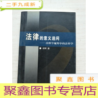 正 九成新法律的意义追问