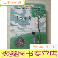 正 九成新十岁那年