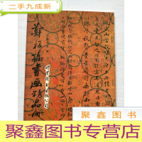 正 九成新郑板桥书画精品册