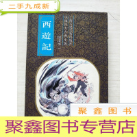 正 九成新西游记(绘画本1)()