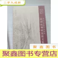 正 九成新近代化进程中的杭州 : 民国杭州研究论文集