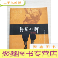 正 九成新终结小脚