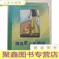正 九成新鳄鱼爱上长颈鹿