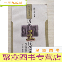 正 九成新历代王氏望族