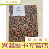 正 九成新香水:一个谋杀犯的故事[无勾画 ]