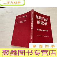 正 九成新无印良品的改革[无勾画 自然旧]