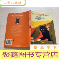 正 九成新黑猫尼诺 [德]海邓艾希 [无勾画 ]