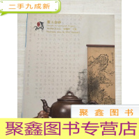 正 九成新上海驰翰2014春季艺术品拍卖会 紫玉金砂