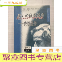 正 九成新迷人的科学风采·费恩曼传 馆藏