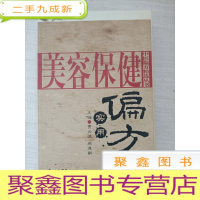 正 九成新美容保健实用偏方