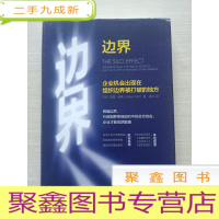 正 九成新边界:企业机会出现在组织边界被打破的地方[ 有划线]