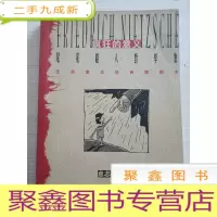 正 九成新疯狂的意义:尼采超人哲学集