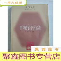 正 九成新非均衡的中国经济