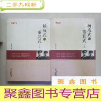 正 九成新人物传记系列:杨成武与董其武(上下)