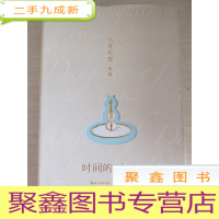 正 九成新八月长安-时间的女儿