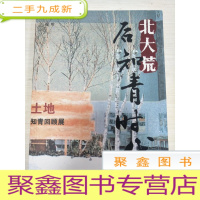 正 九成新北大荒后知青时代