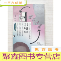 正 九成新邂逅性灵 中义语丝[扉页有字迹]