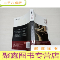 正 九成新蚀罪[内页无勾画 品佳]