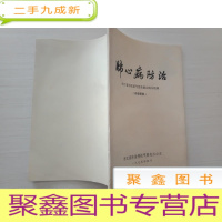 正 九成新肺心病防治