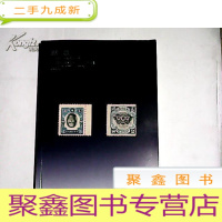 正 九成新中国嘉德2014春季邮品钱币拍卖会:邮品