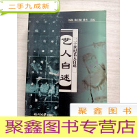 正 九成新艺人自述