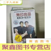 正 九成新[磁带] 无印良品 三人行