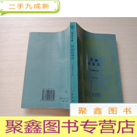正 九成新悲剧的诞生 [内页有字迹 勾画 不影响阅读 介意]
