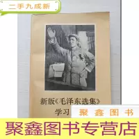 正 九成新新版毛泽东选集学习问答