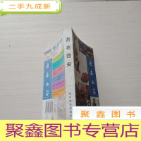 正 九成新游在西安 [无勾画 、自然旧]