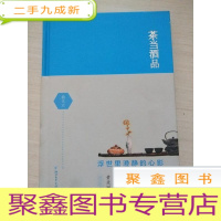 正 九成新茶当酒品