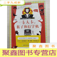 正 九成新卡夫卡,猴子和打字机