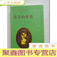 正 九成新苏菲的世界