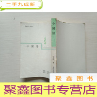 正 九成新台湾当代著名作家代表作大系:中国结 [一版一印,无封面,书品进图,介意]