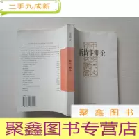 正 九成新新诗主潮论 / / 1998