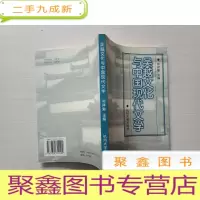 正 九成新吴越文化与中国现代文学 库存随机发
