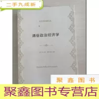 正 九成新通俗政治经济学