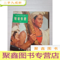 正 九成新现代美术作品介绍:铜墙铁壁(油画)