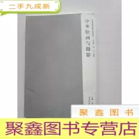 正 九成新中外绘画与摄影 库存书随机发