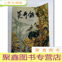 正 九成新花卉翎毛[2印]