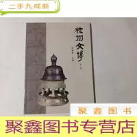 正 九成新杭州文博 第3辑 库存书随机发