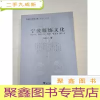 正 九成新宁波服饰文化.