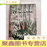 正 九成新巴黎公社活动家传略[馆藏 无勾画]