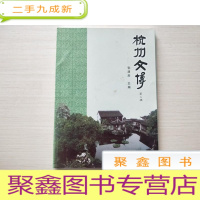 正 九成新杭州文博 第5辑