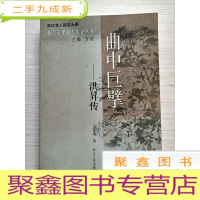 正 九成新曲中巨擘:洪昇传