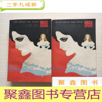 正 九成新飘(上下)[下册 759-778页 有破损]