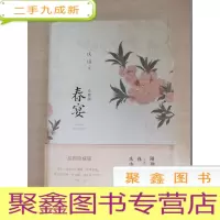 正 九成新春宴