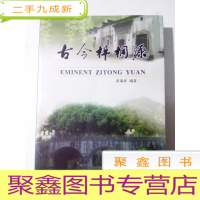 正 九成新古今梓桐源