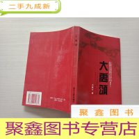 正 九成新大禹颂.