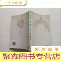 正 九成新主流与边缘[馆藏]