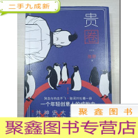 正 九成新贵圈[馆藏]